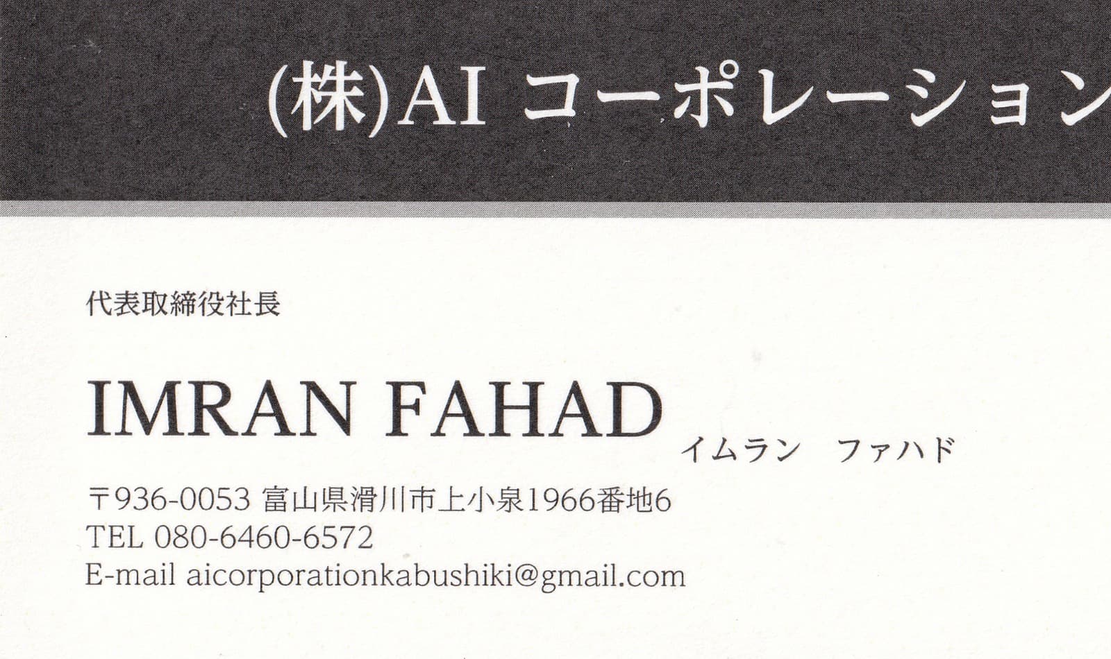 AI CORPORATION business card